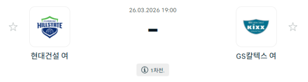 [V-리그 여자부] 3월 26일 현대건설 힐스테이트 배구단 vs GS칼텍스 KIXX 배구단 | 스포츠 분석 무료 중계 토친놈