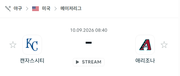 [MLB 메이저리그] 9월10일 캔자스시티 로열스 vs 애리조나 다이아몬드백스 | 스포츠 분석 무료 중계 토친놈