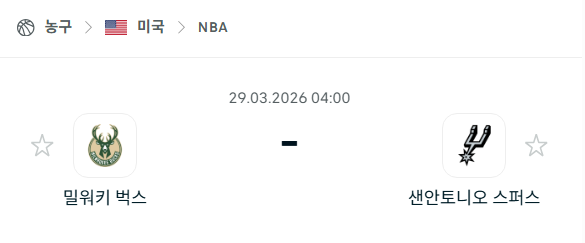 [미국 NBA] 3월29일 밀워키 벅스 vs 샌안토니오 스퍼스 | 스포츠 분석 무료 중계 토친놈