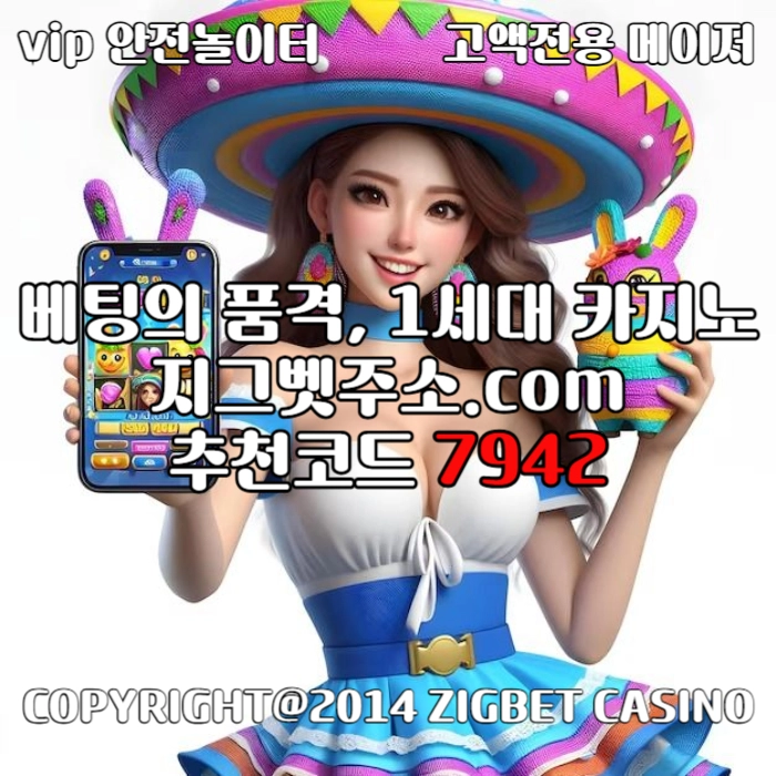 지그벳 먹튀검증: V.O.C.A 라이센스 취득 카지노 #김원중