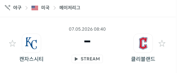[MLB 메이저리그] 5월7일 캔자스시티 로열스 vs 클리블랜드 가디언스 | 스포츠 분석 무료 중계 토친놈