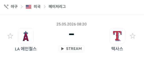 [MLB 메이저리그] 5월25일 LA 에인절스 vs 텍사스 레인저스 | 스포츠 분석 무료 중계 토친놈