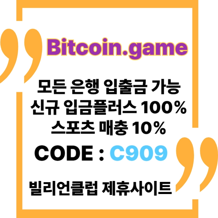  ▶▷▶▷[BITCOIN.GAME] 원화입금 가능한 암호화폐 카지노 비트코인게임 ◀◁◀◁ #양의지
