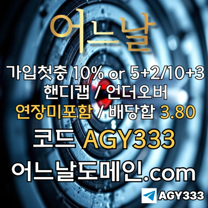 [[[어느날]]] 핸디캡/언더오버 연장미포함 | 배당합 3.80