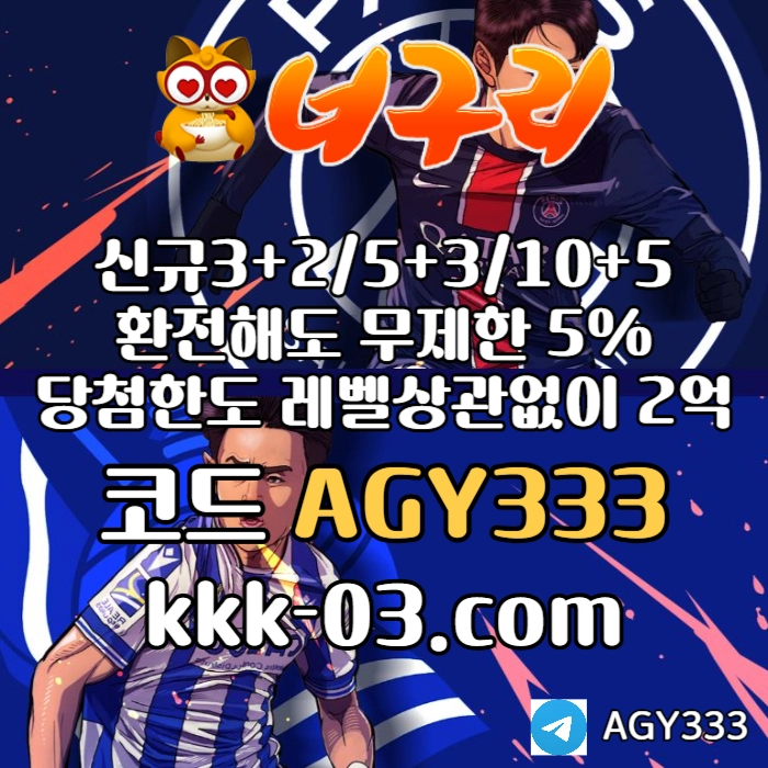◁◆▷ 너구리벳 ◁◆▷ 매일첫충/매충20% | 당첨한도2억원 #김도영
