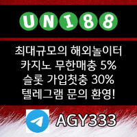 (유니88벳) 유명해외놀이터 _ 신용카드입금가능 _ 신규(스포츠30%/5+3/10+5 _ 카지노10%) _ 완전무제재 _ 상한(스포츠3천만 _ 카지노5천만)
