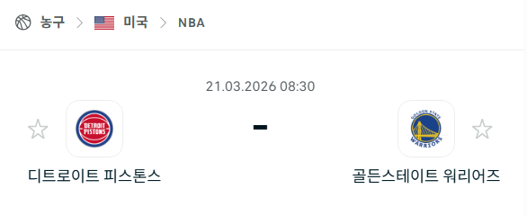 [미국 NBA] 3월21일 디트로이트 피스톤스 vs 골든스테이트 워리어스 | 스포츠 분석 무료 중계 토친놈