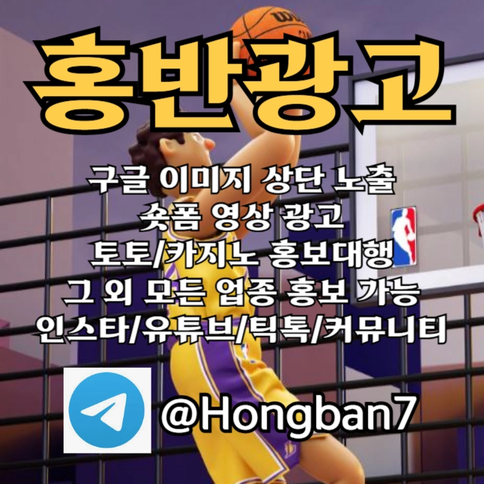  <홍반광고> 구글이미지홍보하기 | 숏폼 광고 | 구글이미지광고 | 이미지광고대행사 | 토토광고대행 #공형진