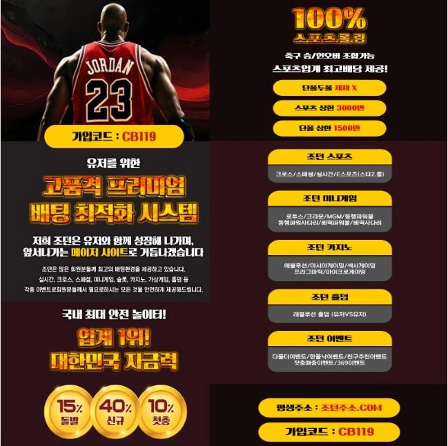  (조던)최고의 토지노 놀이터 신규 첫충40% 돌발15% 고품격 메이저사이트