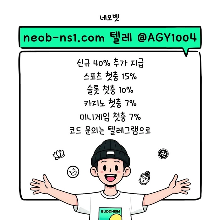 ((네오벳)) 신규40% / 스첫15% / 슬첫10% / 카첫7% / 미첫7%