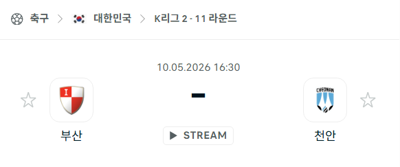 [대한민국 K리그2] 5월10일 부산 아이파크 vs 천안 시티 | 스포츠 분석 무료 중계 토친놈