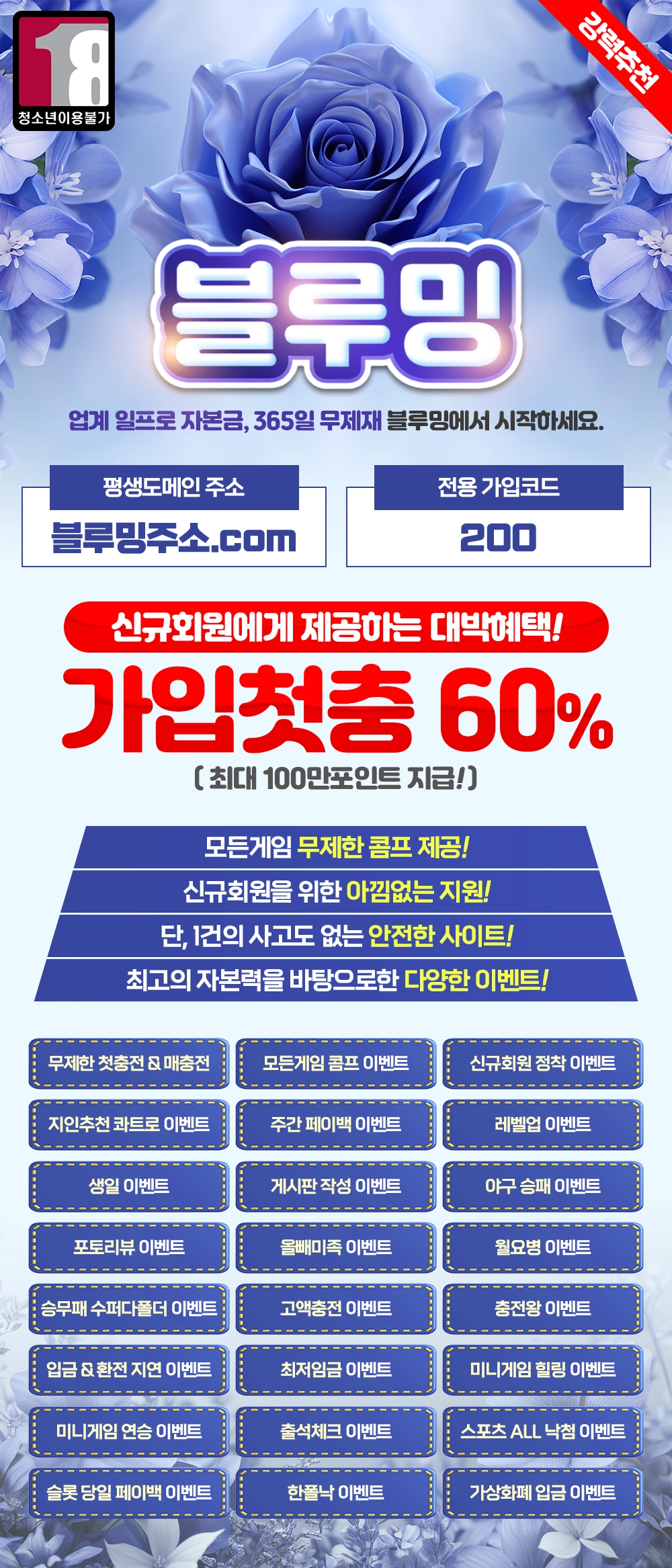 블루밍 신규 보증사이트 입점 안내