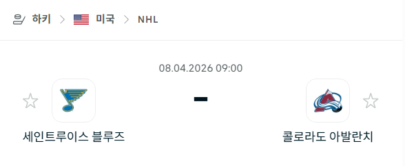 [아이스하키 NHL] 4월8일 세인트루이스 블루스 vs 콜로라도 애벌랜치 | 스포츠 분석 무료 중계 토친놈