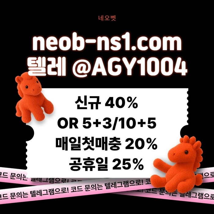 [네오벳] 신규가상OK! / 신규첫충40% 혹은 5+3/10+5/20+8
