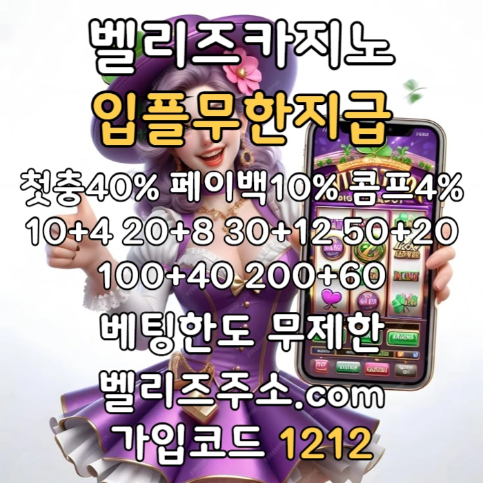 먹튀안전완료 메이저사이트 추천가이드 벨리즈 #박동원