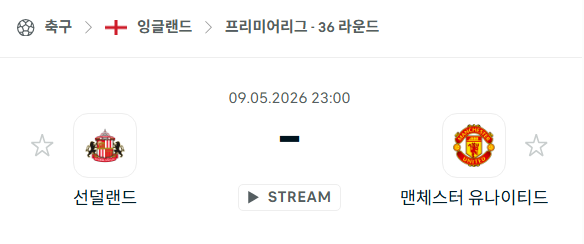 [EPL 프리미어리그] 5월9일 선덜랜드 vs 맨체스터 유나이티드 | 스포츠 분석 무료 중계 토친놈