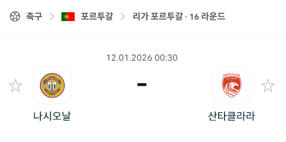 [포르투갈 프리메이라리가] 01월12일 나시오날 vs 산타클라라 | 스포츠 분석 무료 중계 토친놈