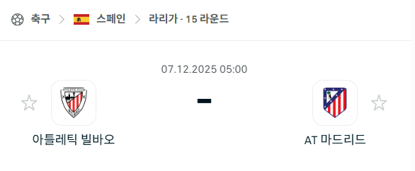 [스페인 라리가] 2025년12월07일 아틀레틱 빌바오 vs 아틀레티코 마드리드 | 스포츠 분석 무료 중계 토친놈