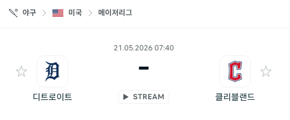 [MLB 메이저리그] 5월21일 디트로이트 타이거즈 vs 클리블랜드 가디언스 | 스포츠 분석 무료 중계 토친놈