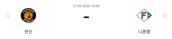 [일본 NPB] 2026년05월27일 한신 타이거즈 vs 닛폰햄 파이터스 | 스포츠 분석 무료 중계 토친놈