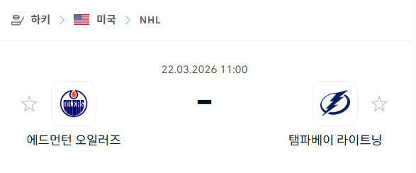 [아이스하키 NHL] 3월22일 에드먼턴 오일러스 vs 탬파베이 라이트닝 | 스포츠 분석 무료 중계 토친놈