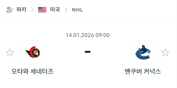 [아이스하키 NHL] 01월14일 오타와 세네터스 vs 밴쿠버 커넉스 | 스포츠 분석 무료 중계 토친놈