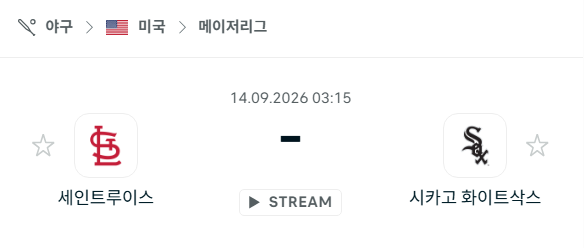 [MLB 메이저리그] 9월14일 세인트루이스 카디널스 vs 시카고 화이트삭스 | 스포츠 분석 무료 중계 토친놈