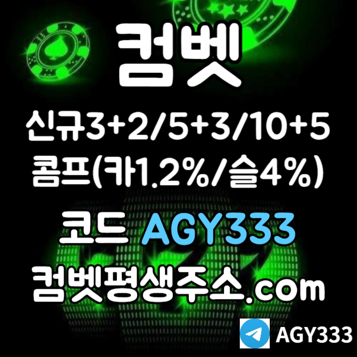 ●● COMEBET 리뉴얼완료 ●● 신규첫충40% or 3+2/5+3/10+5 ○ 낙첨시다시한번더입플이벤트 ○ 페이백이벤트 #김경문