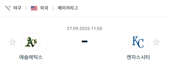 [MLB 메이저리그] 2025년9월27일 애슬레틱스 vs 캔자스시티 로열스 분석 중계