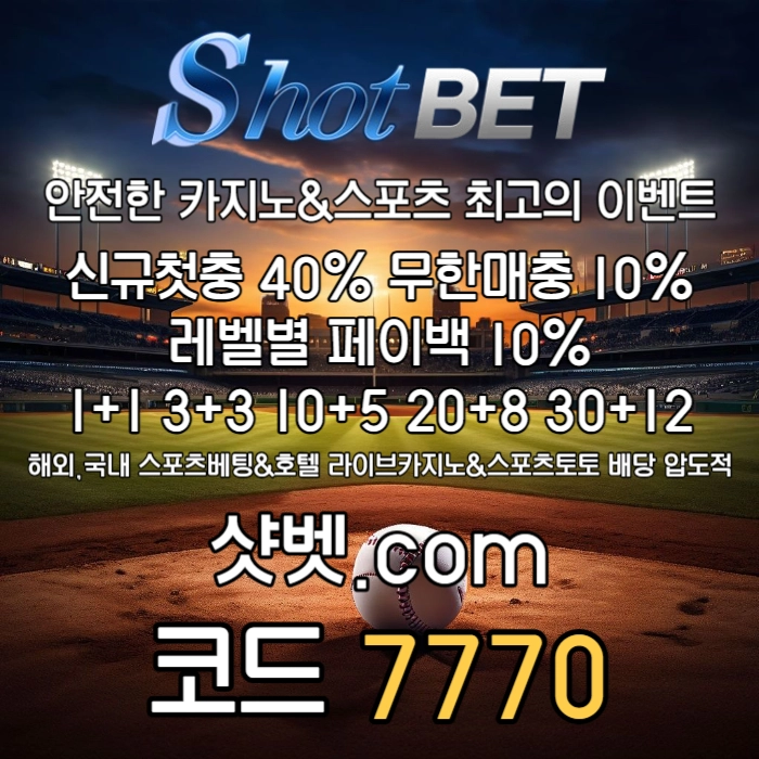 <([ 샷벳 / 스포츠최대1억 / 무기명가입OK / 카지노최대5억 / 신규30% / 기존10% / 마틴 루틴 찍먹 모든배팅OK ])> #이우성