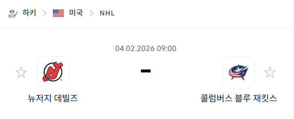 [아이스하키 NHL] 02월4일 뉴저지 데블스 vs 콜럼버스 블루재키츠 | 스포츠 분석 무료 중계 토친놈