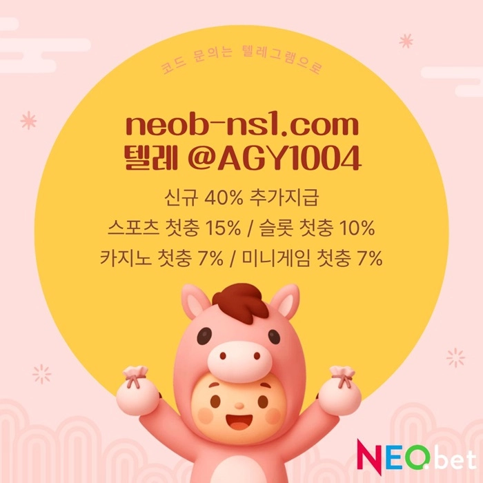 [네오벳] 신규첫충 40% | 카지노첫충 7% | 스포츠첫충 15%