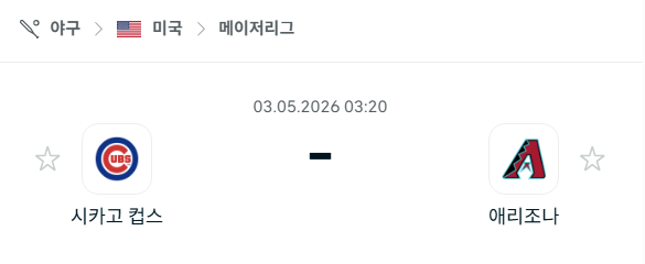 [MLB 메이저리그] 5월3일 시카고 컵스 vs 애리조나 다이아몬드백스 | 스포츠 분석 무료 중계 토친놈