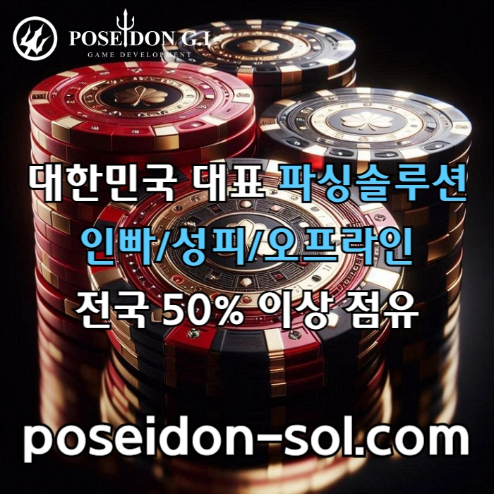 카지노솔루션 | 바카라솔루션 | 카지노분양 | 파싱솔루션 | 성피솔루션 | 포세이돈솔루션