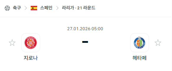 [스페인 라리가] 01월26일 지로나 vs 헤타페 | 스포츠 분석 무료 중계 토친놈