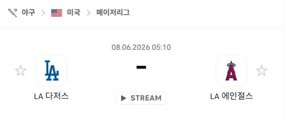 [MLB 메이저리그] 6월8일 LA 다저스 vs LA 에인절스 | 스포츠 분석 무료 중계 토친놈