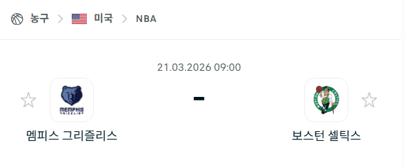 [미국 NBA] 3월21일 멤피스 그리즐리스 vs 보스턴 셀틱스 | 스포츠 분석 무료 중계 토친놈