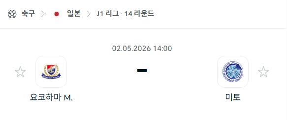 [일본 J리그] 5월2일 요코하마 마리노스 vs 미토 홀리호크 | 스포츠 분석 무료 중계 토친놈