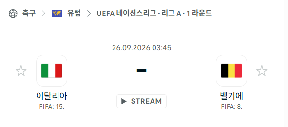 [UEFA 네이션스리그] 9월26일 이탈리아 vs 벨기에 | 스포츠 분석 무료 중계 토친놈