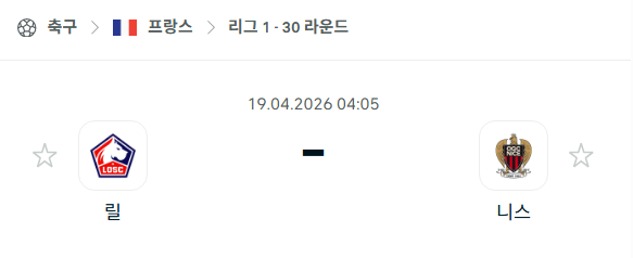 [프랑스 리그앙] 4월19일 릴 vs 니스 | 스포츠 분석 무료 중계 토친놈