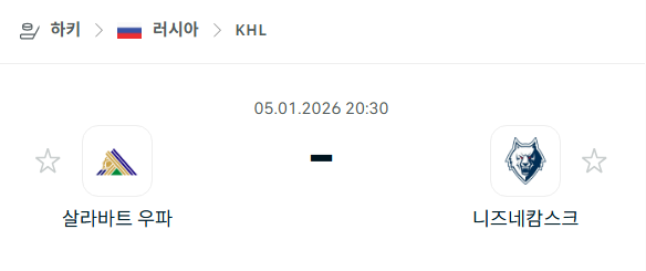 [아이스하키 KHL] 01월05일 살라바트 우파 vs 니즈네캄스크 | 스포츠 분석 무료 중계 토친놈