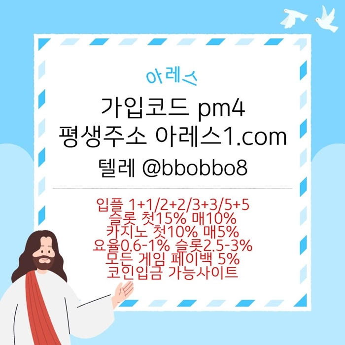 [어코드 계열] [(아레스)] 스포츠 | 카지노 | 안전