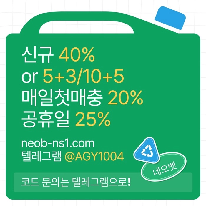 ((네오벳)) 신규가상OK! / 신규첫충40% 혹은 5+3/10+5/20+8