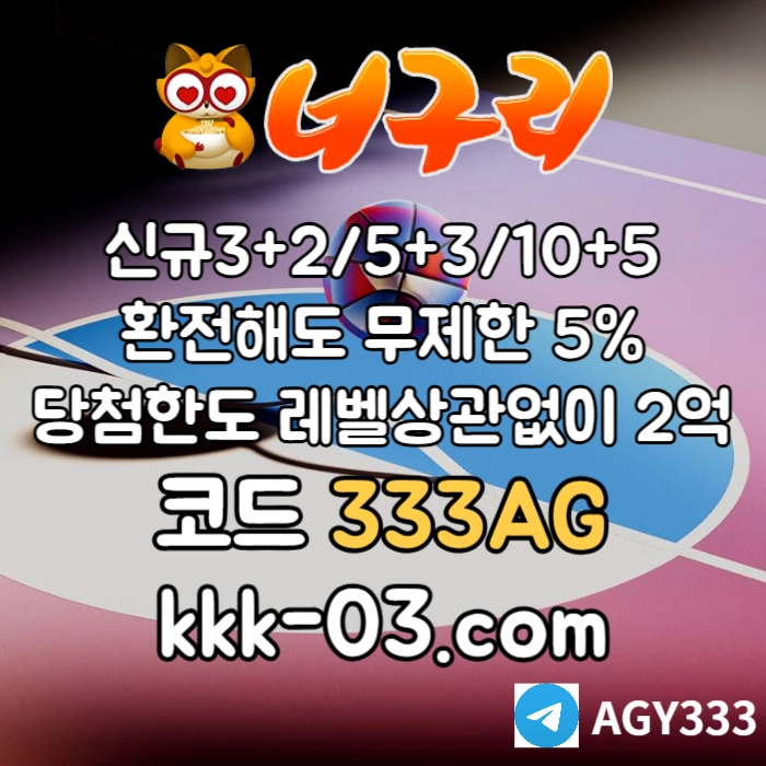 ● 너구리벳 ● 신규 3+2/5+3/10+5 ● 매일첫15%&매10%&환전해도무한5% ● 당첨한도2억원 ● #고윤정