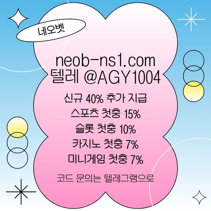 [네오벳] 신규첫충 40% | 카지노첫충 7% | 스포츠첫충 15%