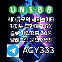 (유니88벳) 유명해외놀이터 _ 신규스포츠첫충30%/5+3/10+5 _ 신규카지노첫충10% _ 완전무제재 _ 스포츠상한3천만 _ 카지노상한5천만 #고승민