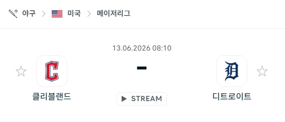 [MLB 메이저리그] 6월13일 클리블랜드 가디언스 vs 디트로이트 타이거즈 | 스포츠 분석 무료 중계 토친놈
