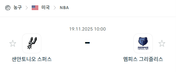 [미국 NBA] 2025년11월19일 샌안토니오 스퍼스 vs 멤피스 그리즐리스 | 스포츠 분석 무료 중계 토친놈