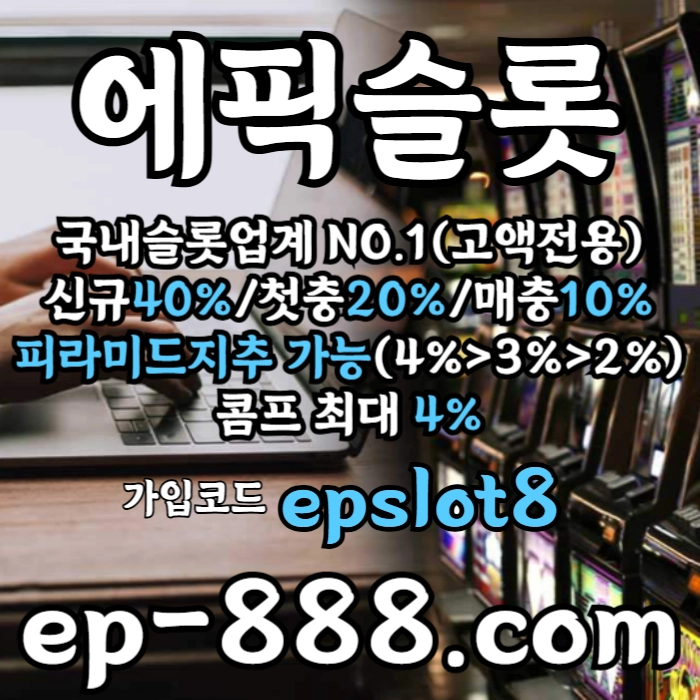 [[[국내슬롯no.1]]] 정품라이센스 (((에픽슬롯))) #김은선