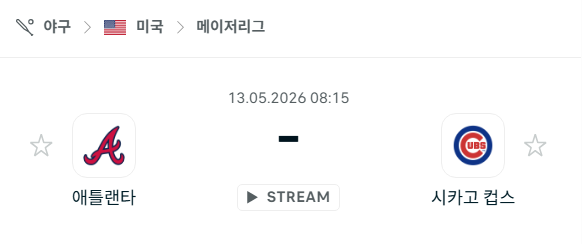 [MLB 메이저리그] 5월13일 애틀랜타 브레이브스 vs 시카고 컵스 | 스포츠 분석 무료 중계 토친놈